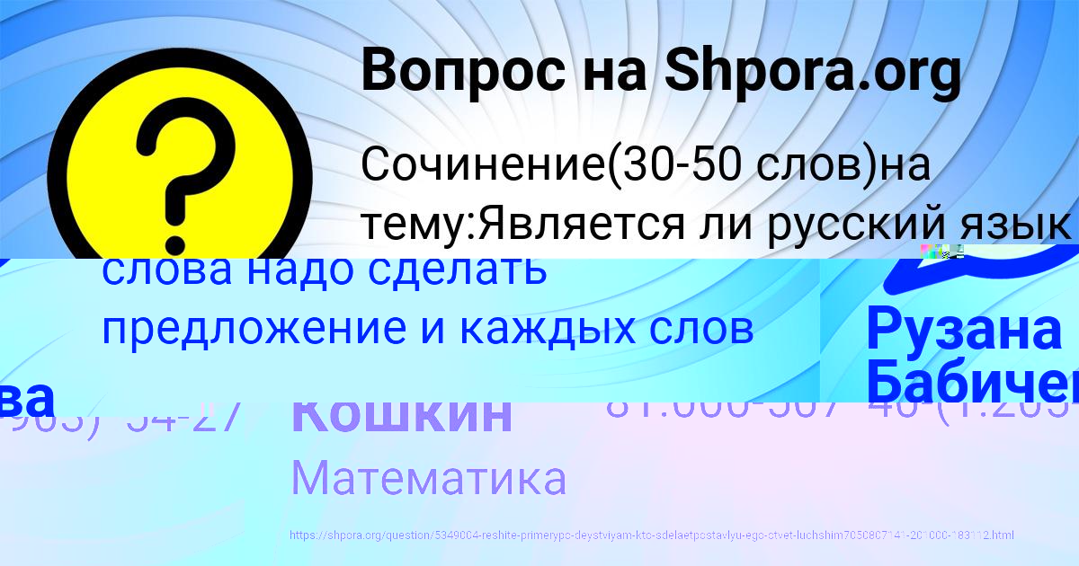 Картинка с текстом вопроса от пользователя Назар Кошкин