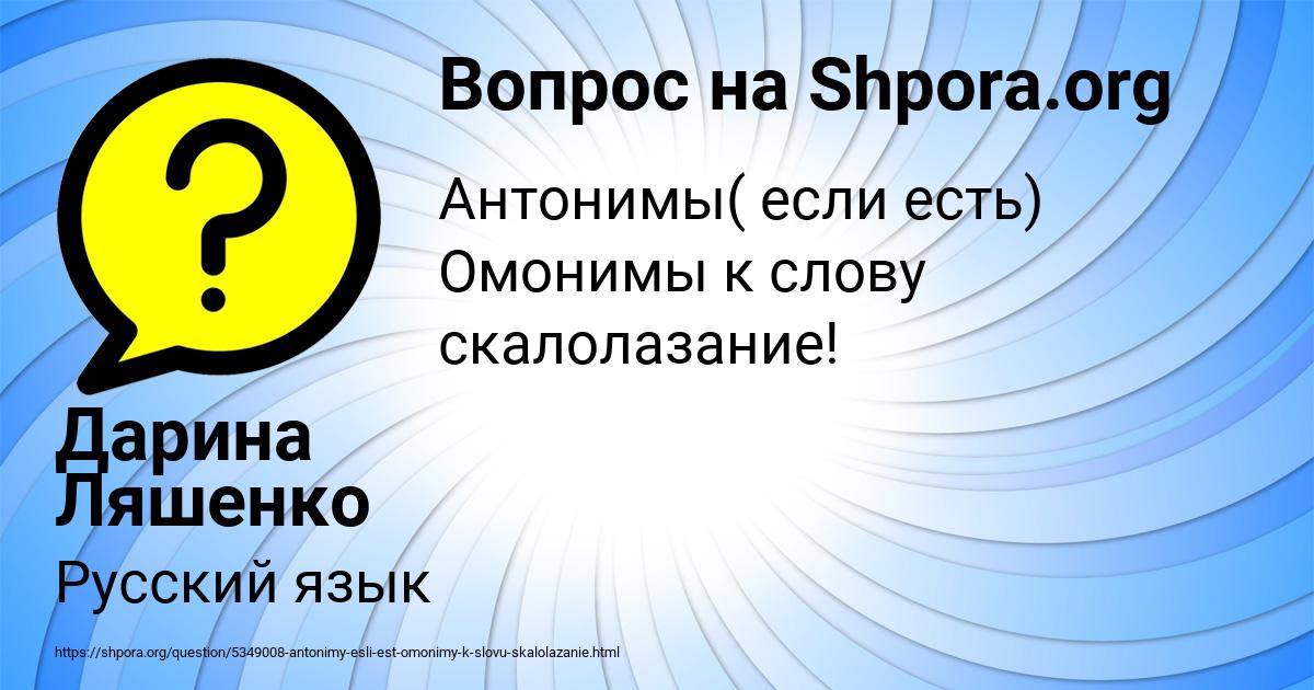 Картинка с текстом вопроса от пользователя Дарина Ляшенко