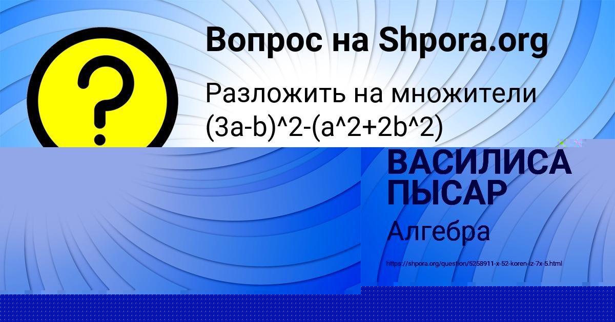 Картинка с текстом вопроса от пользователя SAVELIY BANYAK
