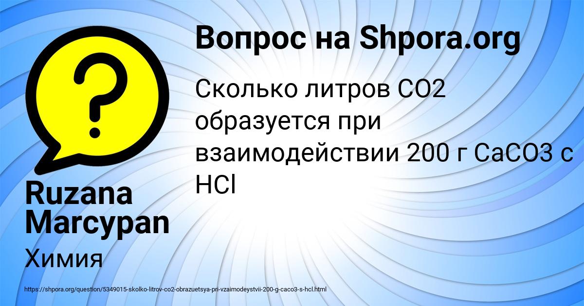 Картинка с текстом вопроса от пользователя Ruzana Marcypan