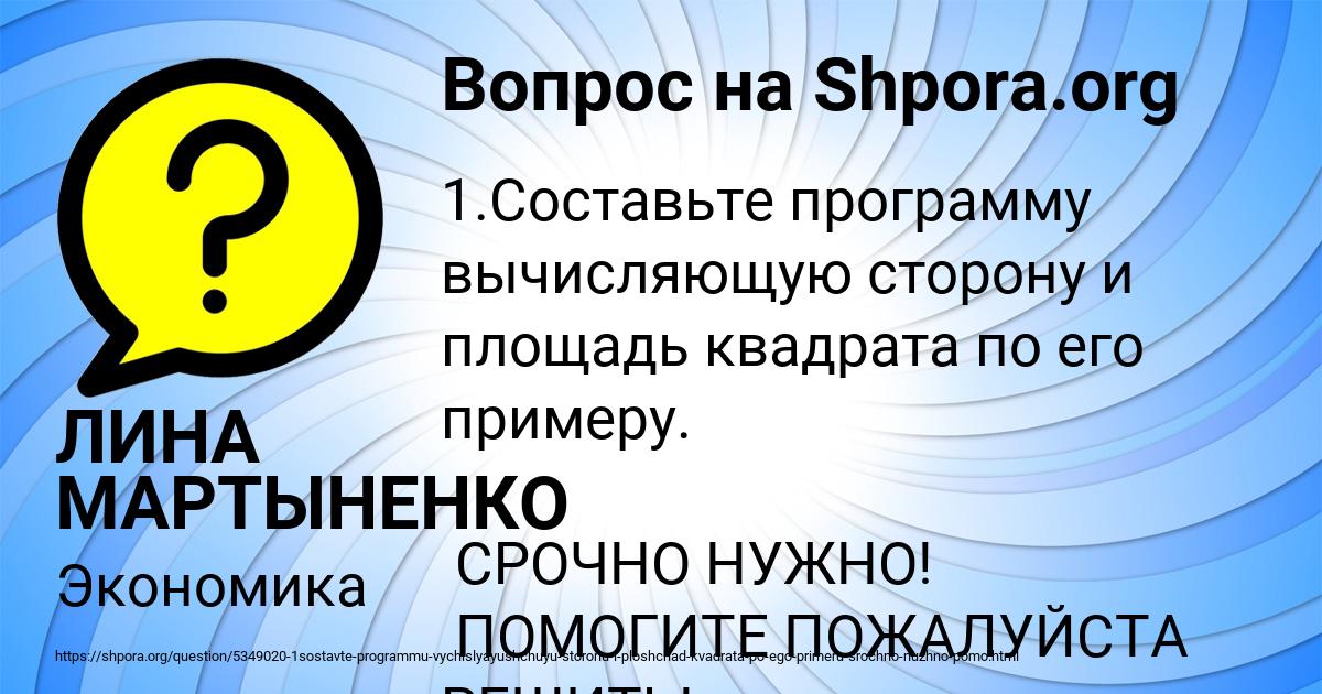 Картинка с текстом вопроса от пользователя ЛИНА МАРТЫНЕНКО