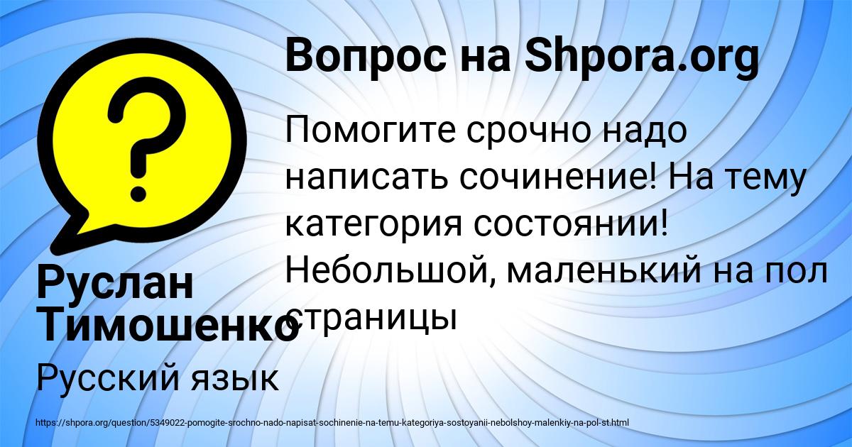 Картинка с текстом вопроса от пользователя Руслан Тимошенко