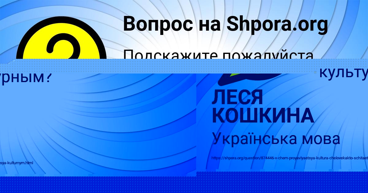 Картинка с текстом вопроса от пользователя Олег Ященко