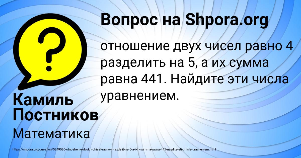 Картинка с текстом вопроса от пользователя Камиль Постников