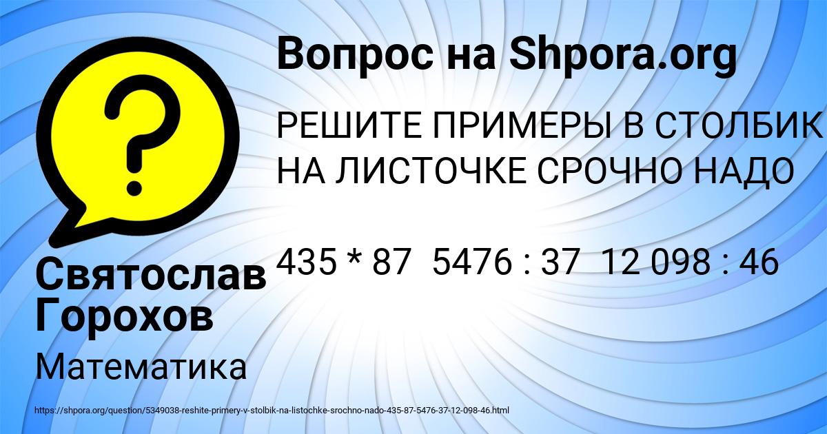 Картинка с текстом вопроса от пользователя Святослав Горохов