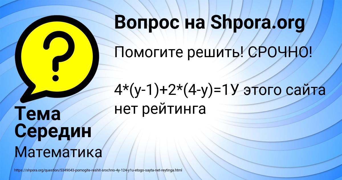 Картинка с текстом вопроса от пользователя Тема Середин