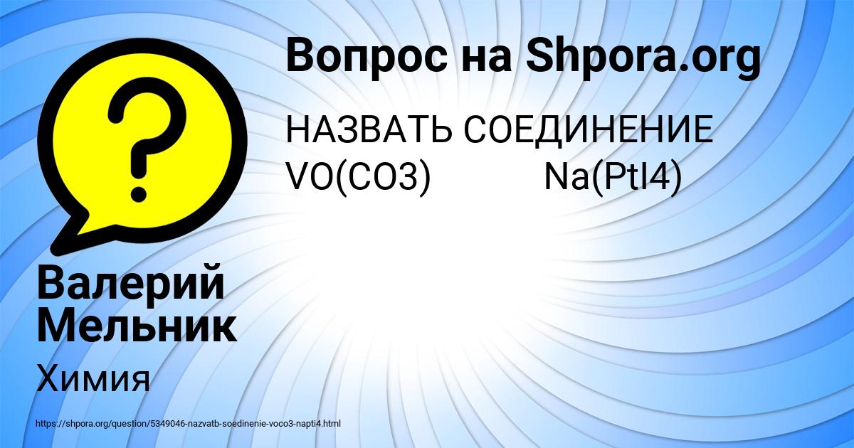 Картинка с текстом вопроса от пользователя Валерий Мельник