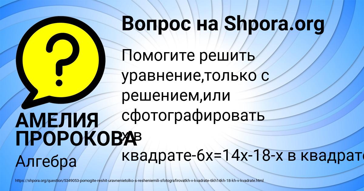 Картинка с текстом вопроса от пользователя АМЕЛИЯ ПРОРОКОВА