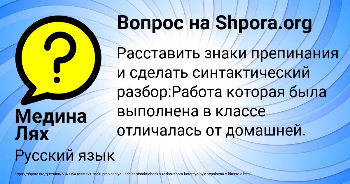 Картинка с текстом вопроса от пользователя Медина Лях