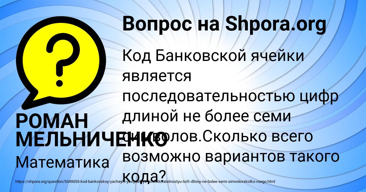 Картинка с текстом вопроса от пользователя РОМАН МЕЛЬНИЧЕНКО