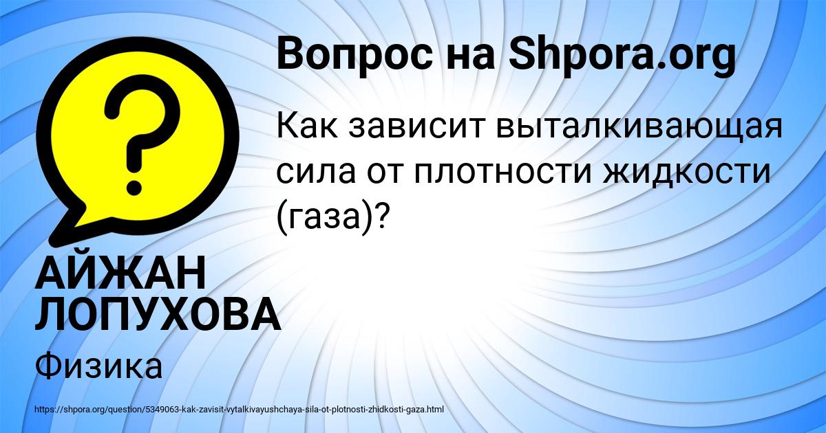 Картинка с текстом вопроса от пользователя АЙЖАН ЛОПУХОВА