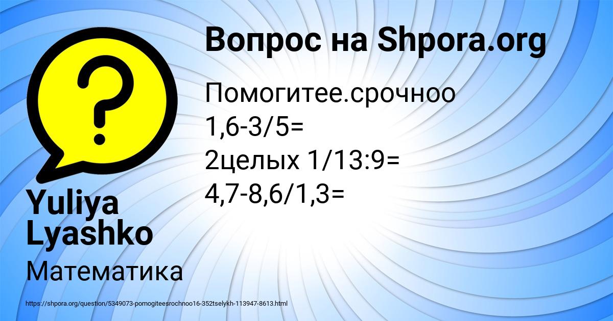 Картинка с текстом вопроса от пользователя Yuliya Lyashko