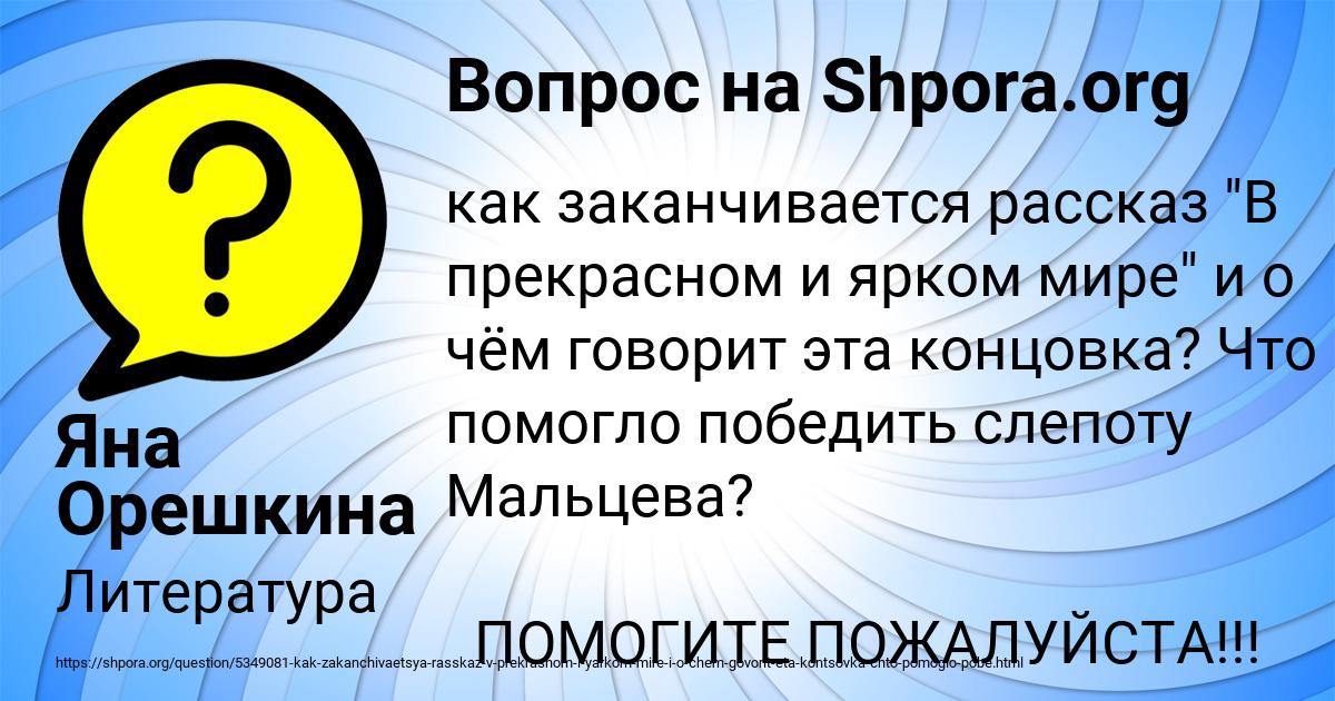 Картинка с текстом вопроса от пользователя Яна Орешкина