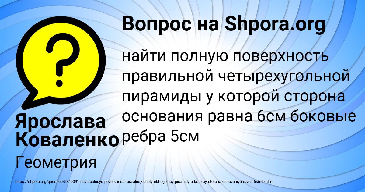 Картинка с текстом вопроса от пользователя Ярослава Коваленко