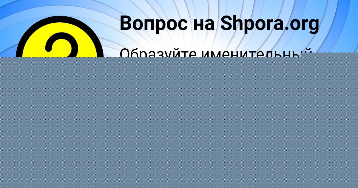 Картинка с текстом вопроса от пользователя РОМАН ОРЕШКИН