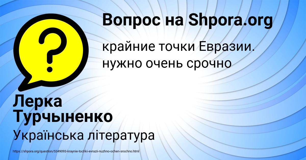Картинка с текстом вопроса от пользователя Лерка Турчыненко