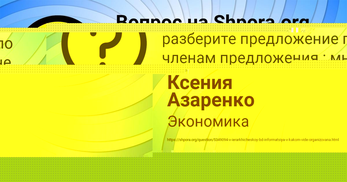 Картинка с текстом вопроса от пользователя Ксения Азаренко