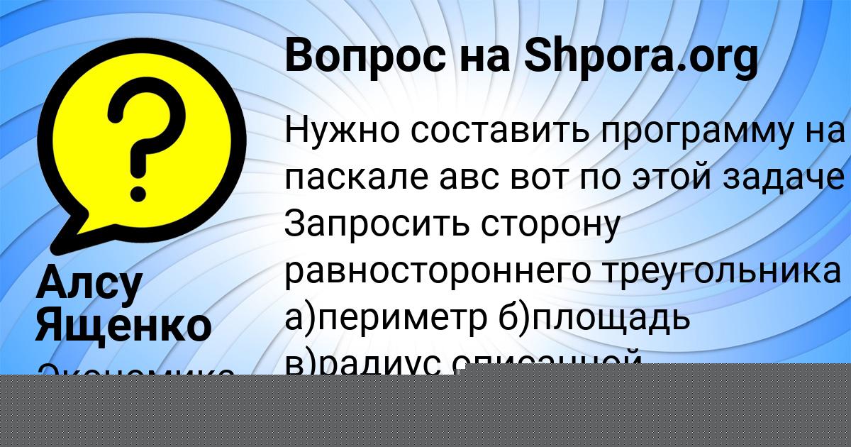 Картинка с текстом вопроса от пользователя СВЕТА БРУСИЛОВА