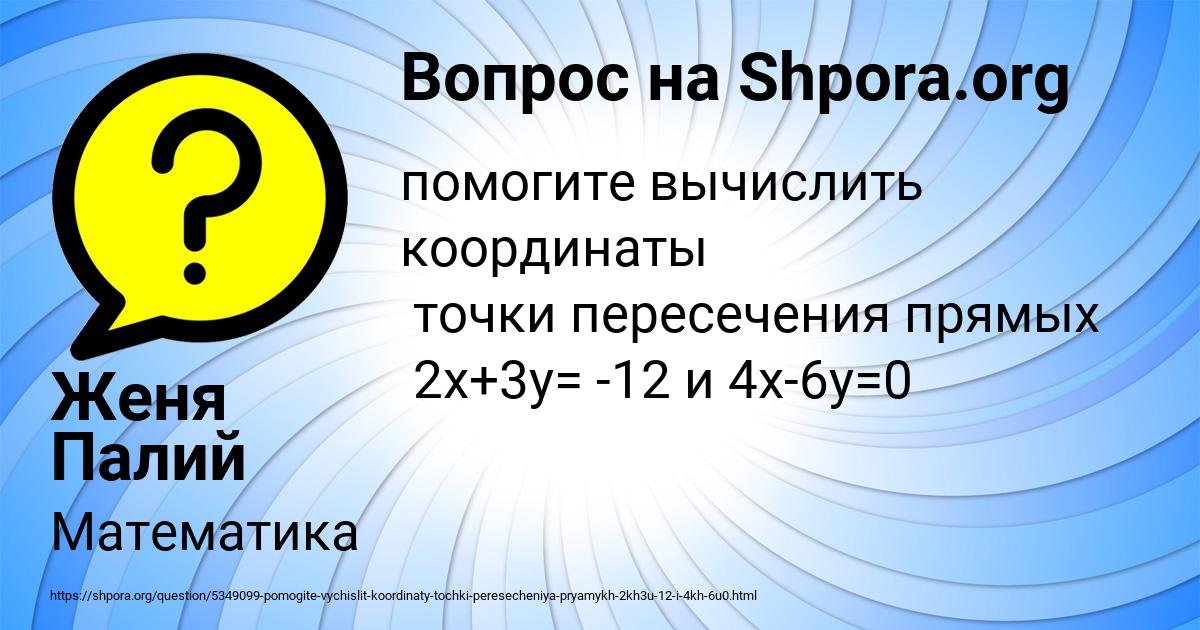 Картинка с текстом вопроса от пользователя Женя Палий