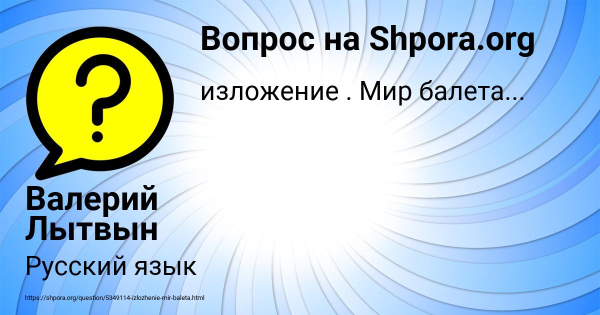 Картинка с текстом вопроса от пользователя Валерий Лытвын