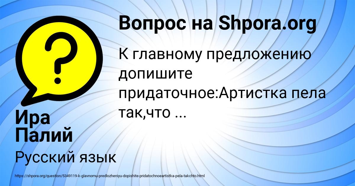 Картинка с текстом вопроса от пользователя Ира Палий