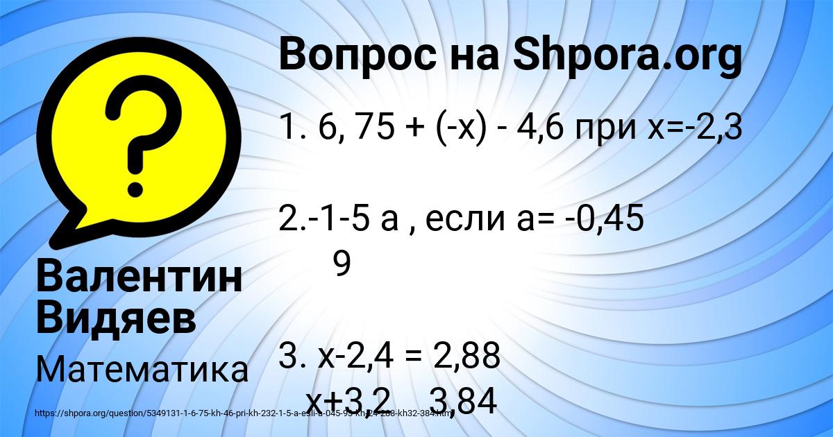 Картинка с текстом вопроса от пользователя Валентин Видяев