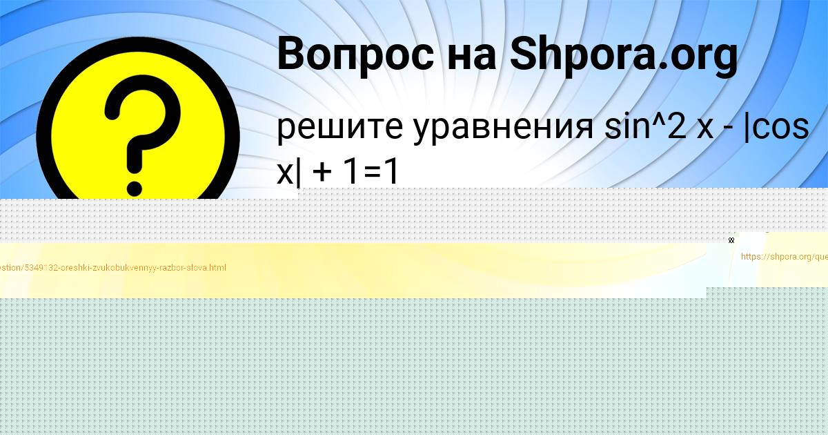 Картинка с текстом вопроса от пользователя Yana Zelenina