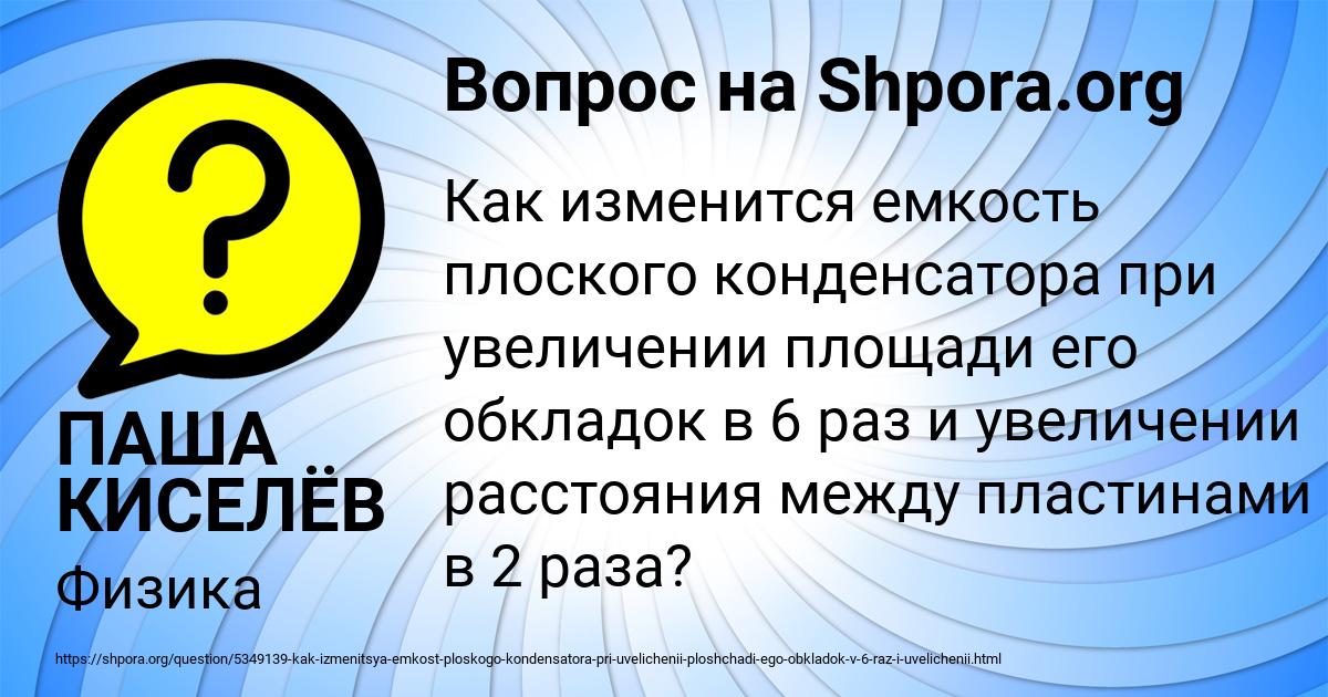 Картинка с текстом вопроса от пользователя ПАША КИСЕЛЁВ