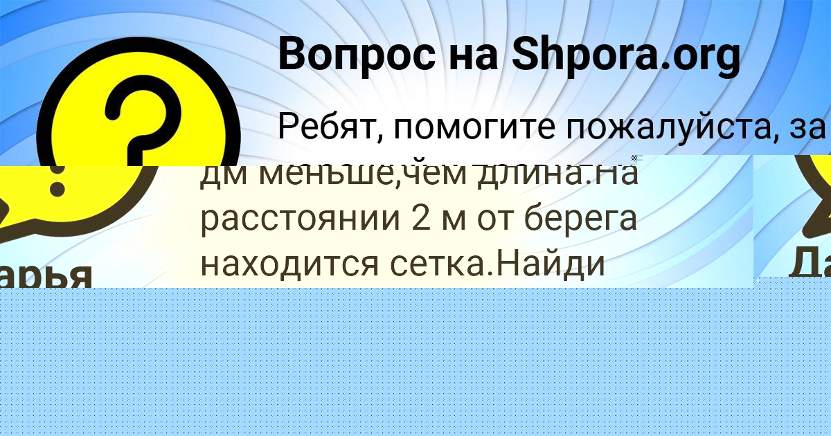 Картинка с текстом вопроса от пользователя Дарья Ломоносова