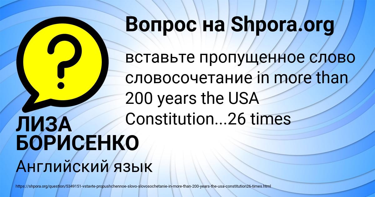 Картинка с текстом вопроса от пользователя ЛИЗА БОРИСЕНКО