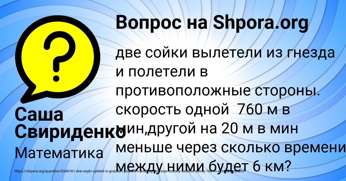 Картинка с текстом вопроса от пользователя Саша Свириденко
