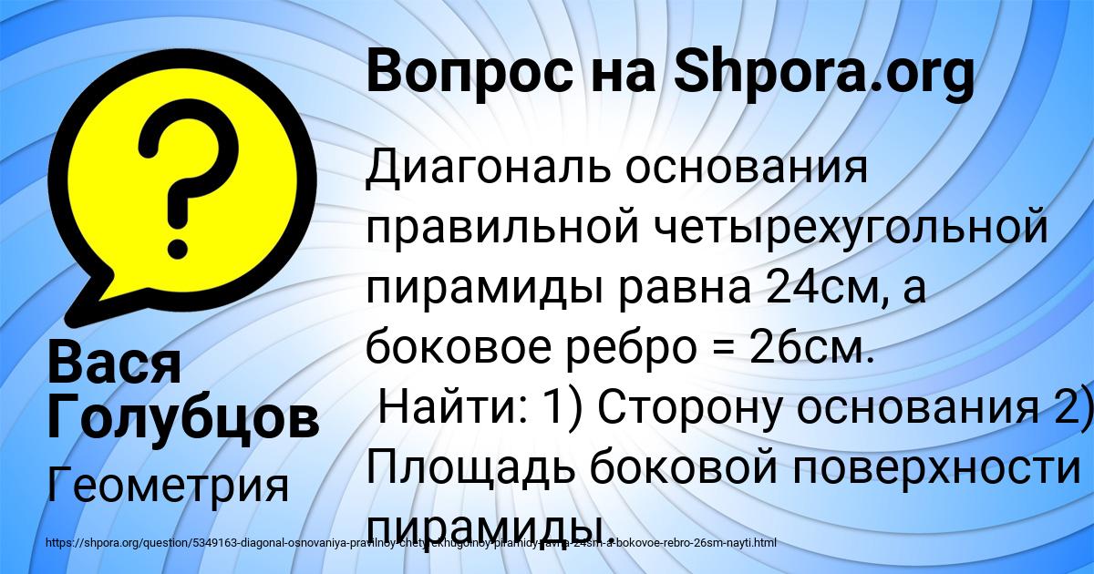 Картинка с текстом вопроса от пользователя Вася Голубцов