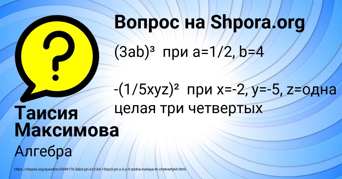 Картинка с текстом вопроса от пользователя Таисия Максимова