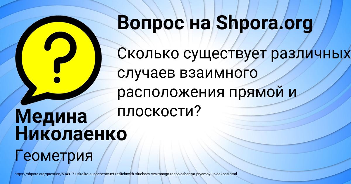 Картинка с текстом вопроса от пользователя Медина Николаенко
