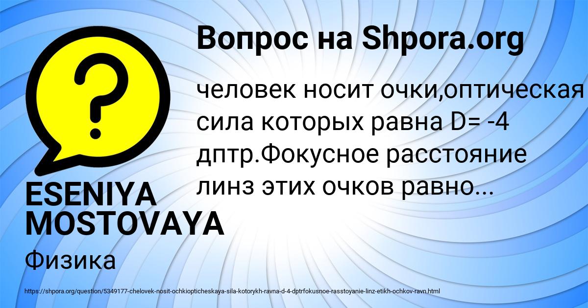 Картинка с текстом вопроса от пользователя ESENIYA MOSTOVAYA
