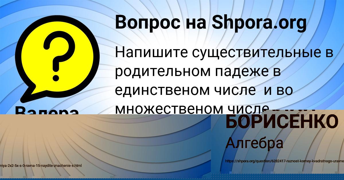 Картинка с текстом вопроса от пользователя Валера Москаленко
