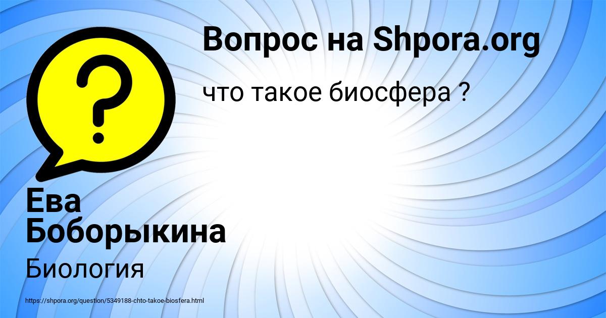 Картинка с текстом вопроса от пользователя Ева Боборыкина