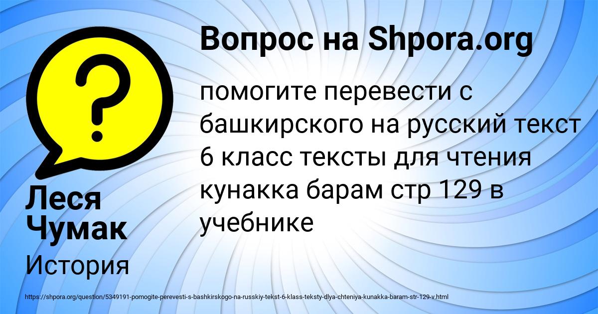 Картинка с текстом вопроса от пользователя Леся Чумак