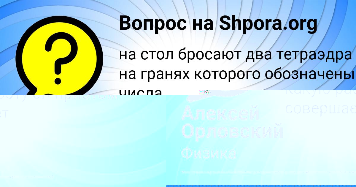 Картинка с текстом вопроса от пользователя Алексей Орловский