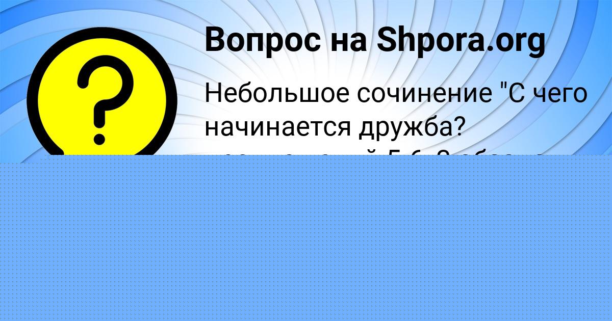 Картинка с текстом вопроса от пользователя Evgeniya Bobrova
