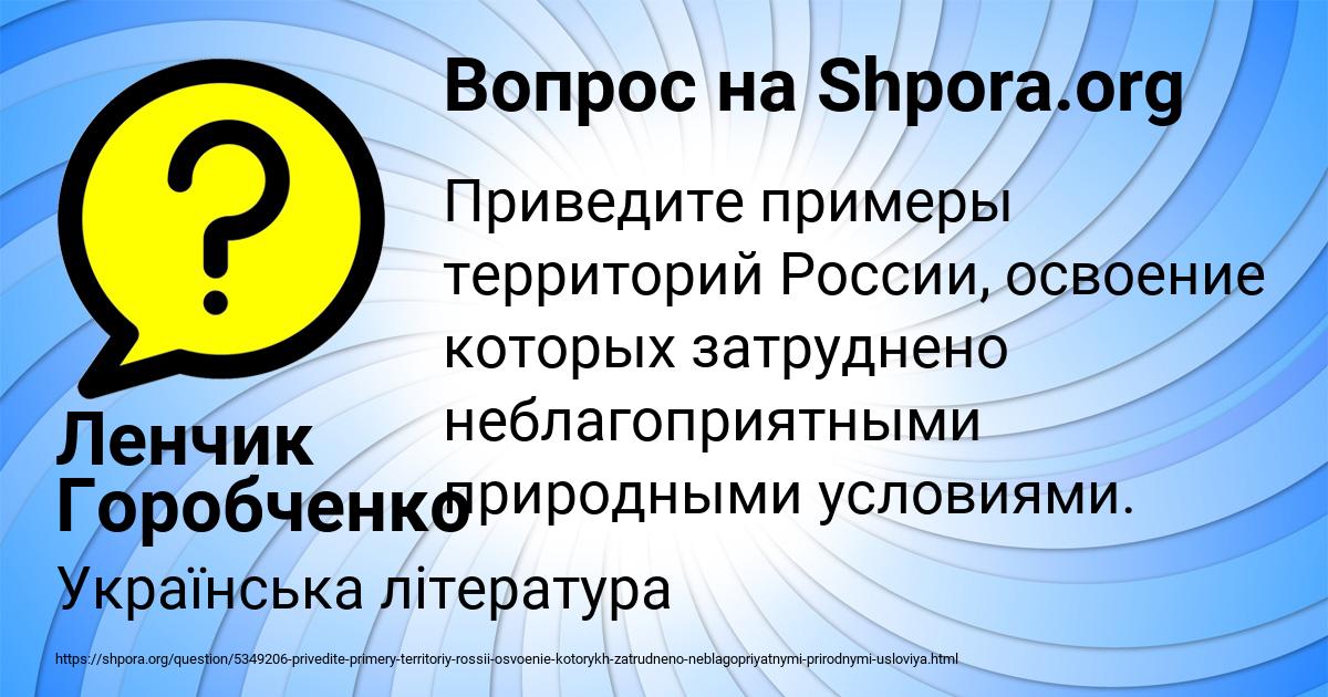 Картинка с текстом вопроса от пользователя Ленчик Горобченко