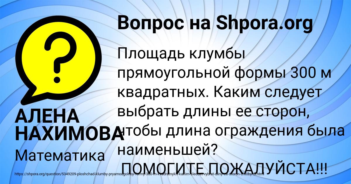 Картинка с текстом вопроса от пользователя АЛЕНА НАХИМОВА