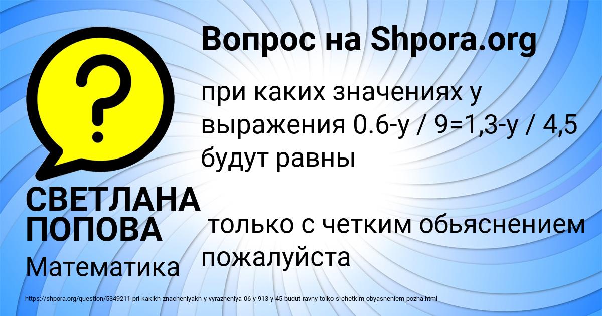 Картинка с текстом вопроса от пользователя СВЕТЛАНА ПОПОВА