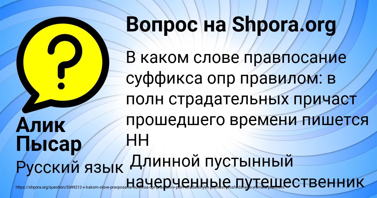 Картинка с текстом вопроса от пользователя Алик Пысар