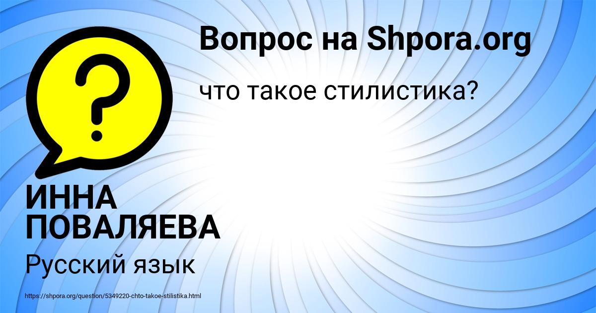 Картинка с текстом вопроса от пользователя ИННА ПОВАЛЯЕВА
