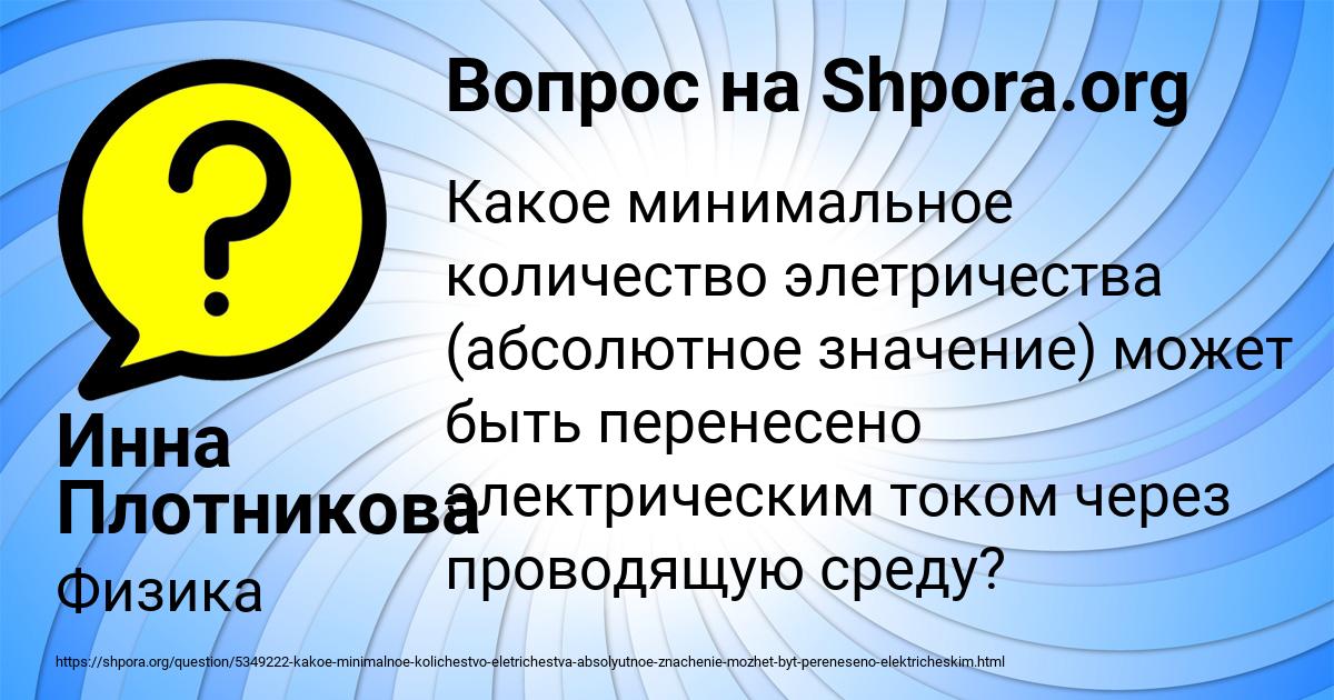 Картинка с текстом вопроса от пользователя Инна Плотникова