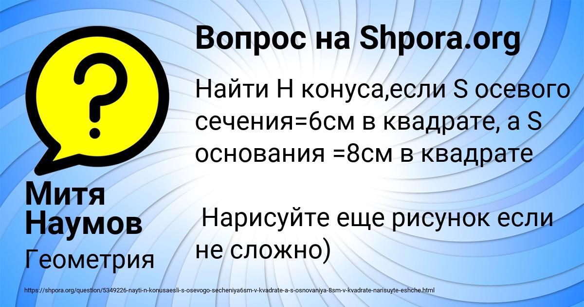 Картинка с текстом вопроса от пользователя Митя Наумов