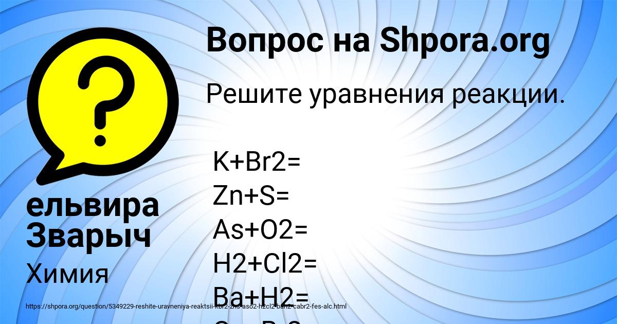 Картинка с текстом вопроса от пользователя ельвира Зварыч