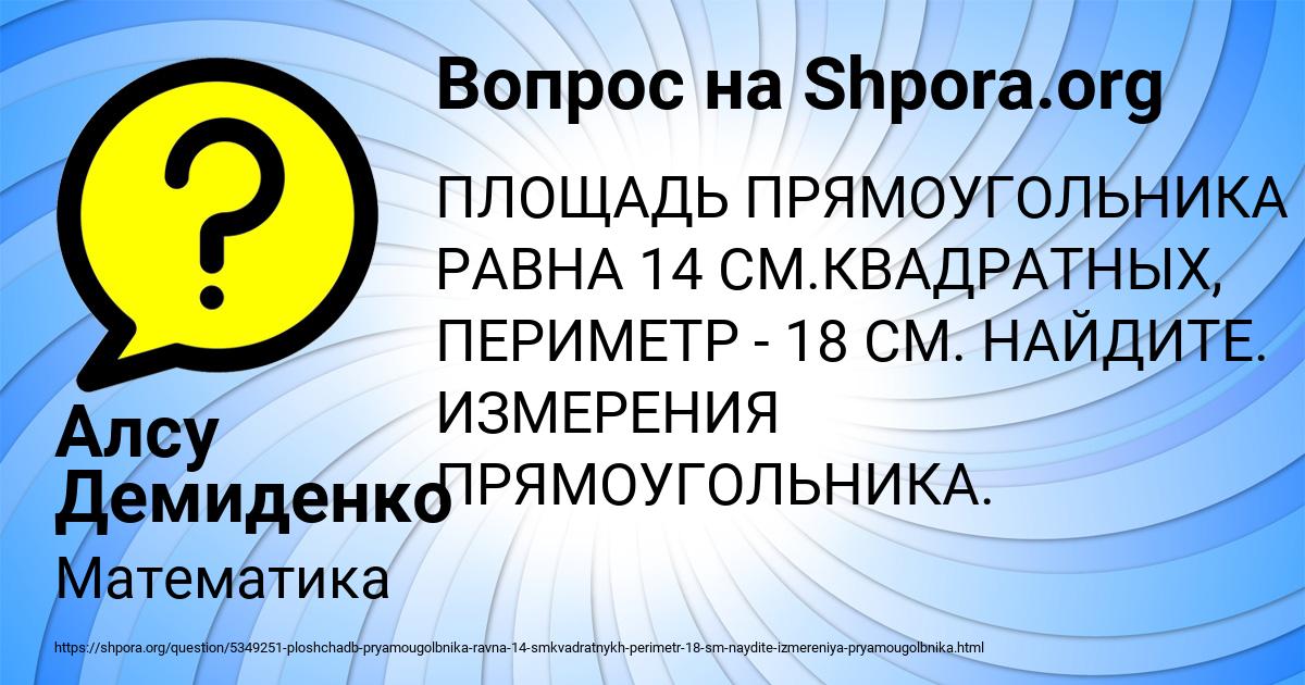 Картинка с текстом вопроса от пользователя Алсу Демиденко