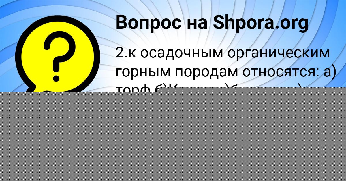 Картинка с текстом вопроса от пользователя Куралай Денисова